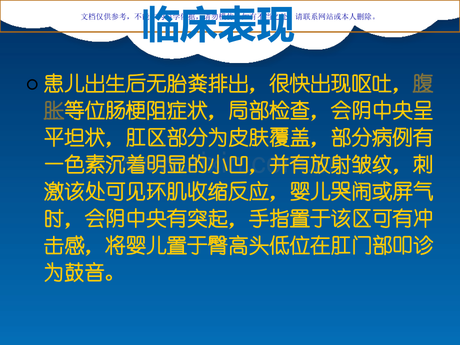 先天性肛门闭锁的术后医疗护理课件.ppt_第2页