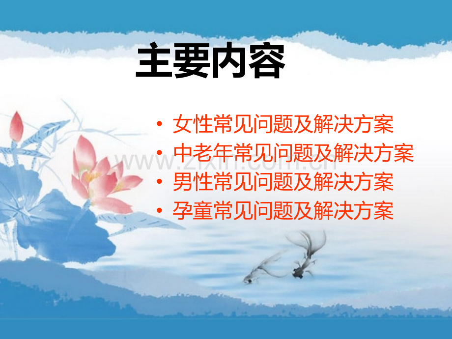 常见疾病及营养保健.ppt_第2页