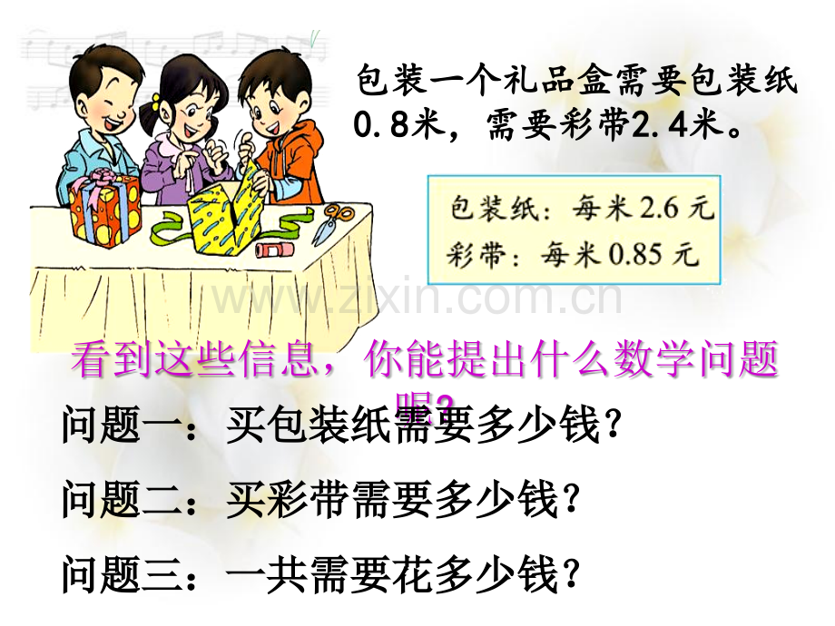 北师大版四年级数学包装.ppt_第2页