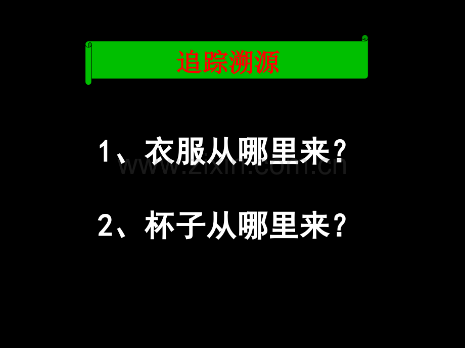 《化学真奇妙》PPT课件.ppt_第2页