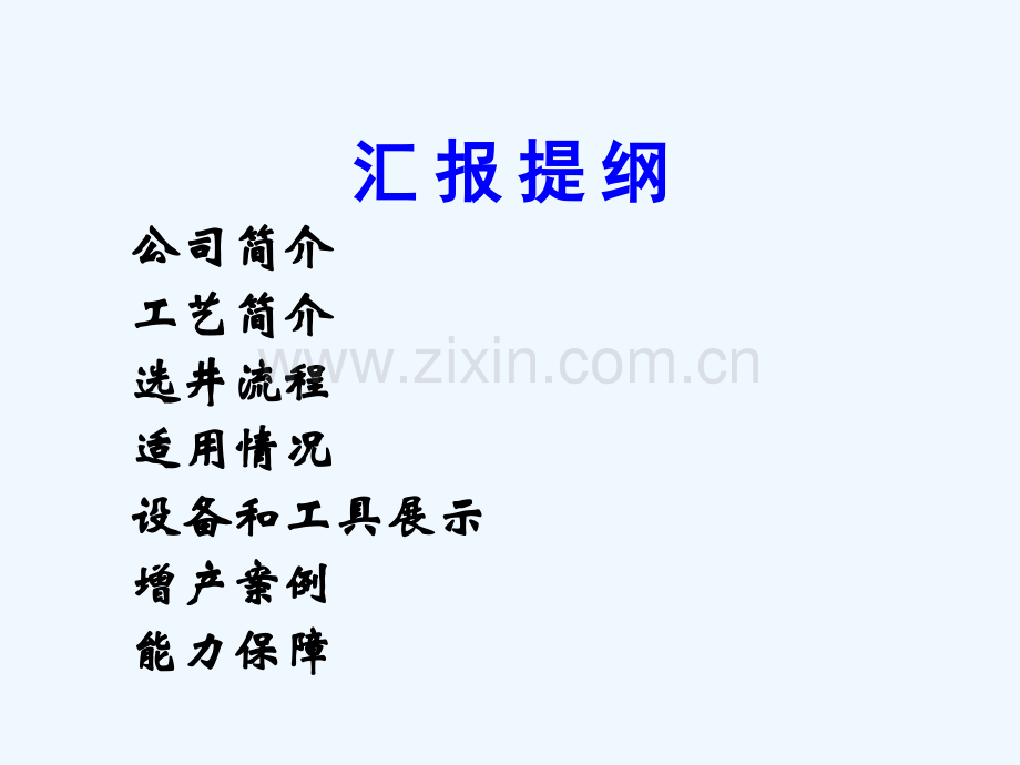 径向钻井技术介绍艾迪士.ppt_第2页