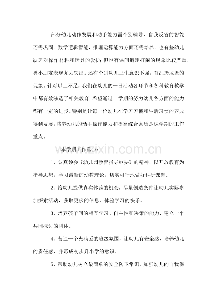 幼儿园秋季大中小班教学计划5篇.docx_第2页