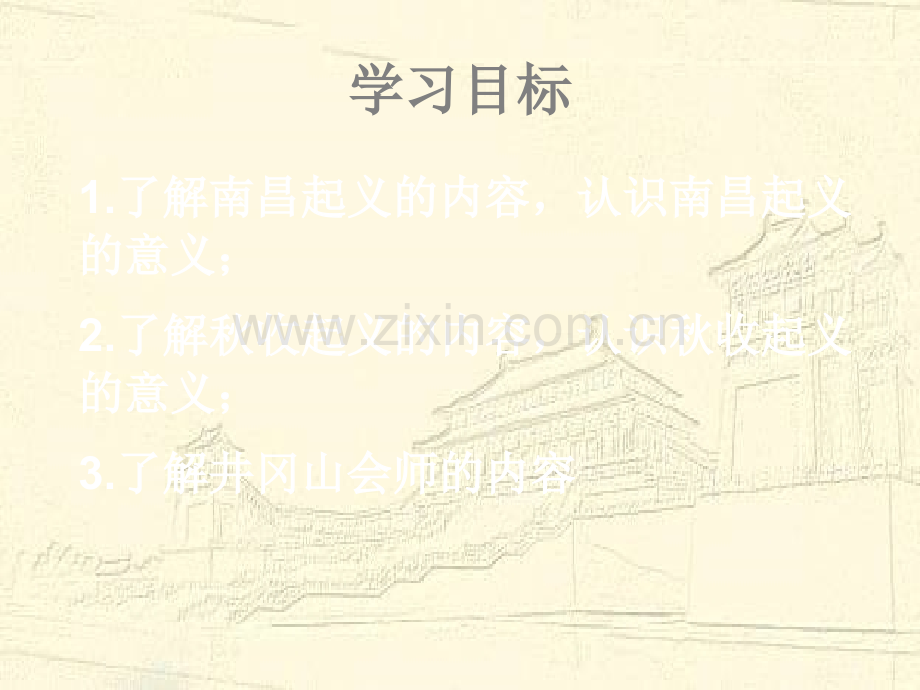 人教版初中历史八年级上册《星星之火可以燎原》课件.ppt_第2页