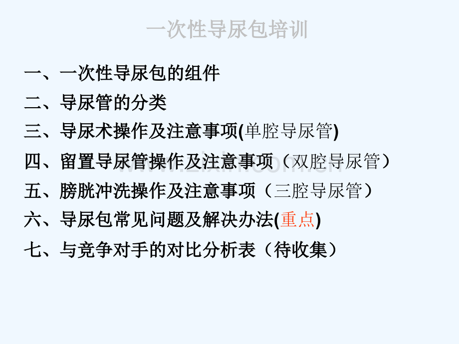 导尿包的组成和操作步骤.ppt_第2页