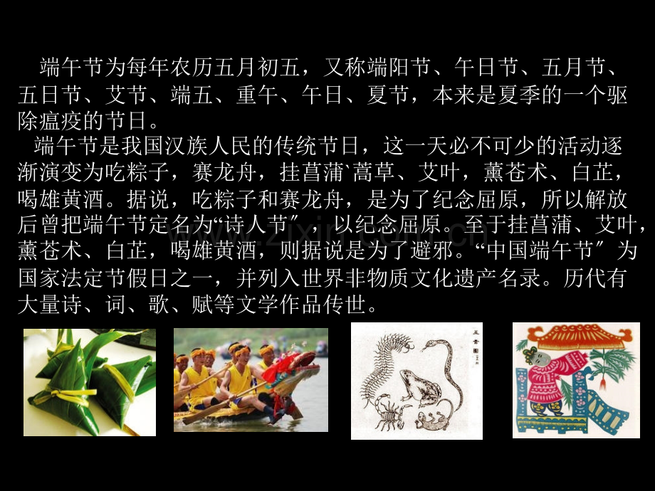 离骚公开课课件.ppt_第2页