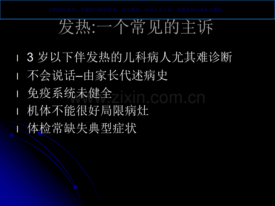 儿科发热处置原则课件.ppt_第2页