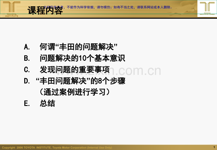 丰田工作方法基础课题改善八大手法课件.ppt_第1页