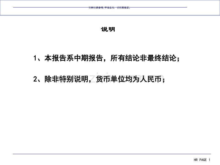 公司销售系统人力资源诊断报告.ppt_第1页