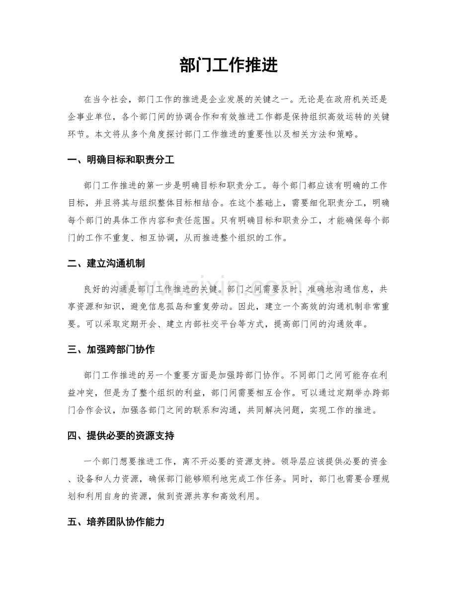 部门工作推进.docx_第1页