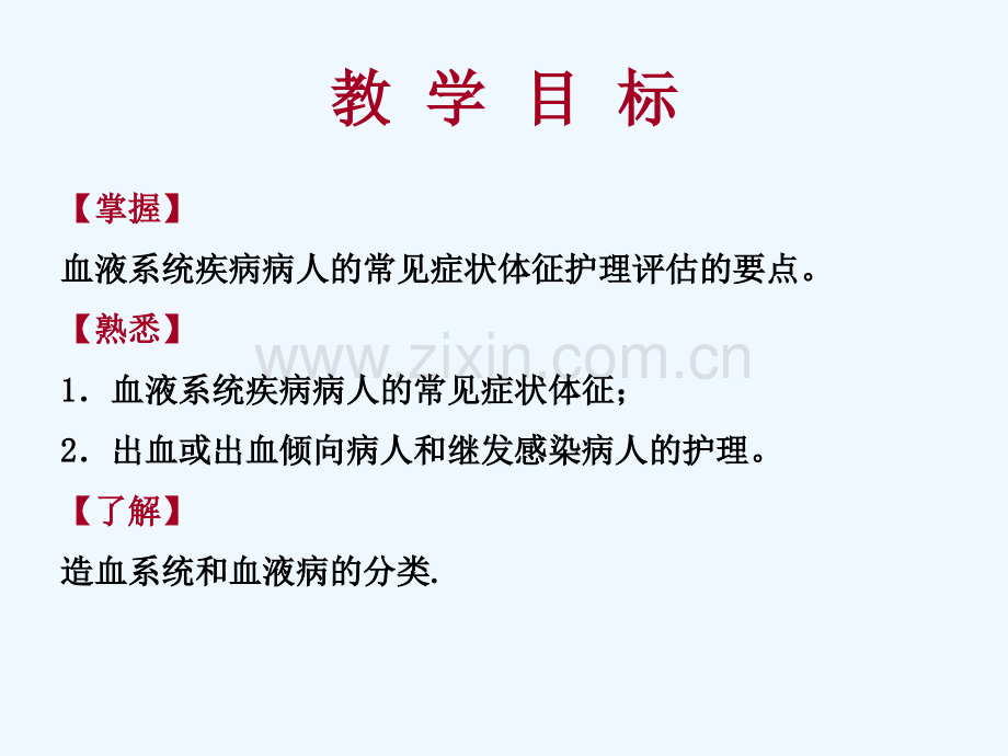 血液系统概述及常见的症状和体征的护理.pptx_第2页