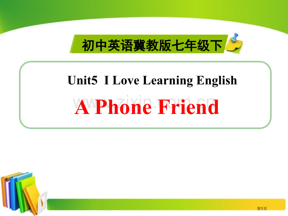 A-Phone-FriendI-Love-Learning-English省公开课一等奖新名师优质课.pptx_第1页