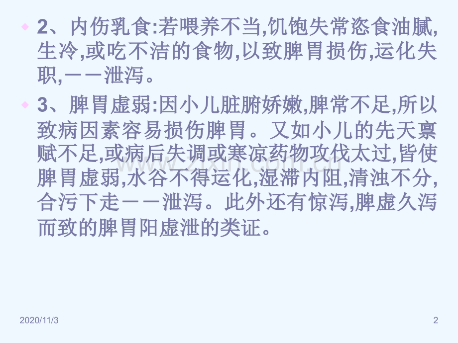 小儿常见病症治疗.ppt_第2页