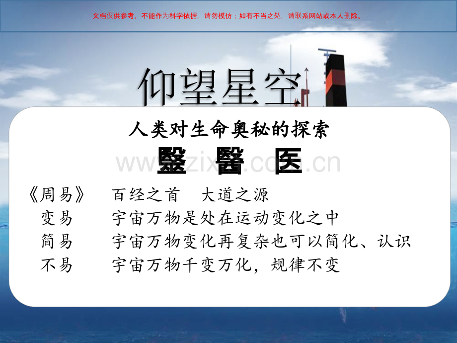 从经验医学走向精准医学课件.ppt_第1页