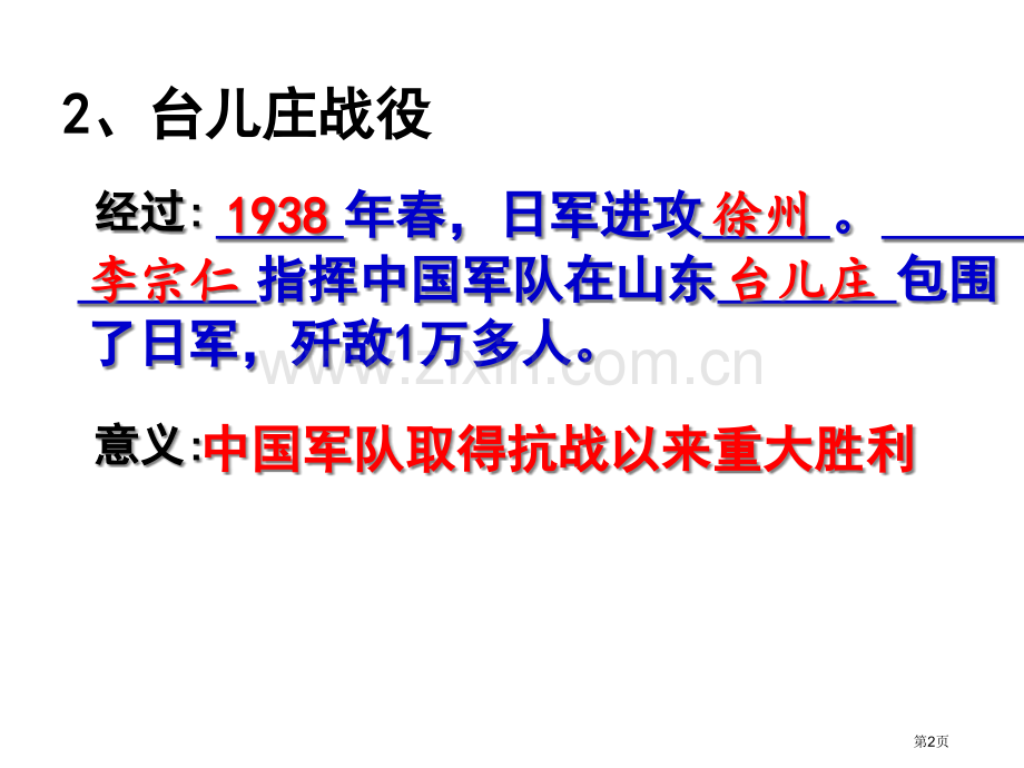 八年级历史第16课笔记省公共课一等奖全国赛课获奖课件.pptx_第2页