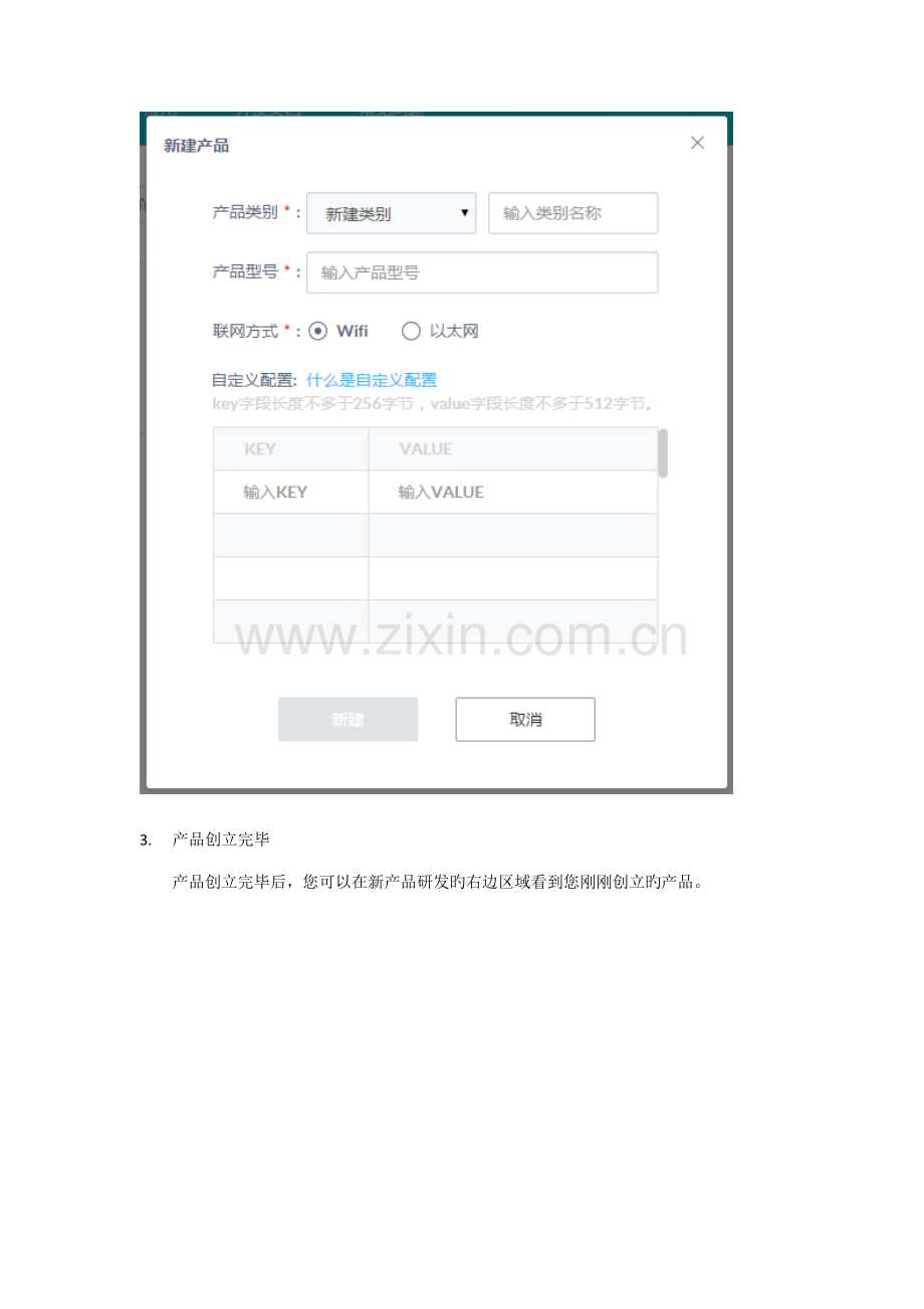 百度IOT平台平台使用标准手册.docx_第2页