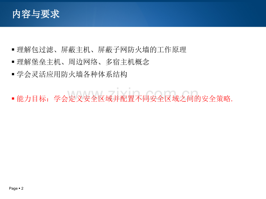 防火墙体系结构.ppt_第2页