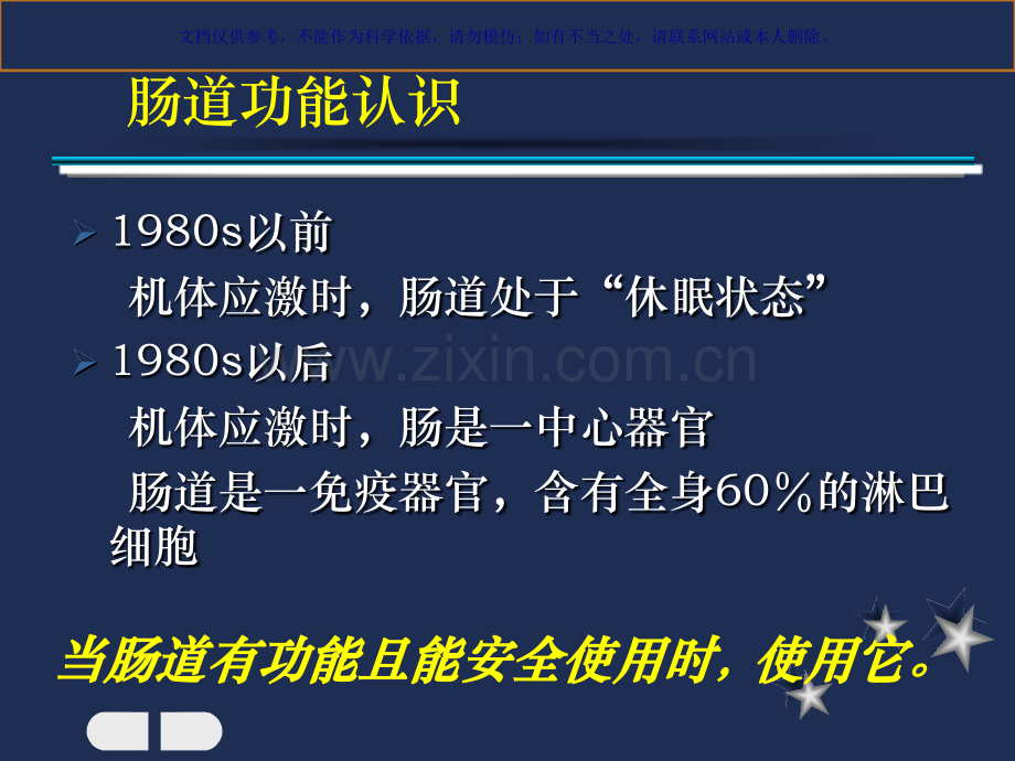 中医对胃肠功能的认识和胃肠功能障碍防治初探讲解文档资料课件.ppt_第2页