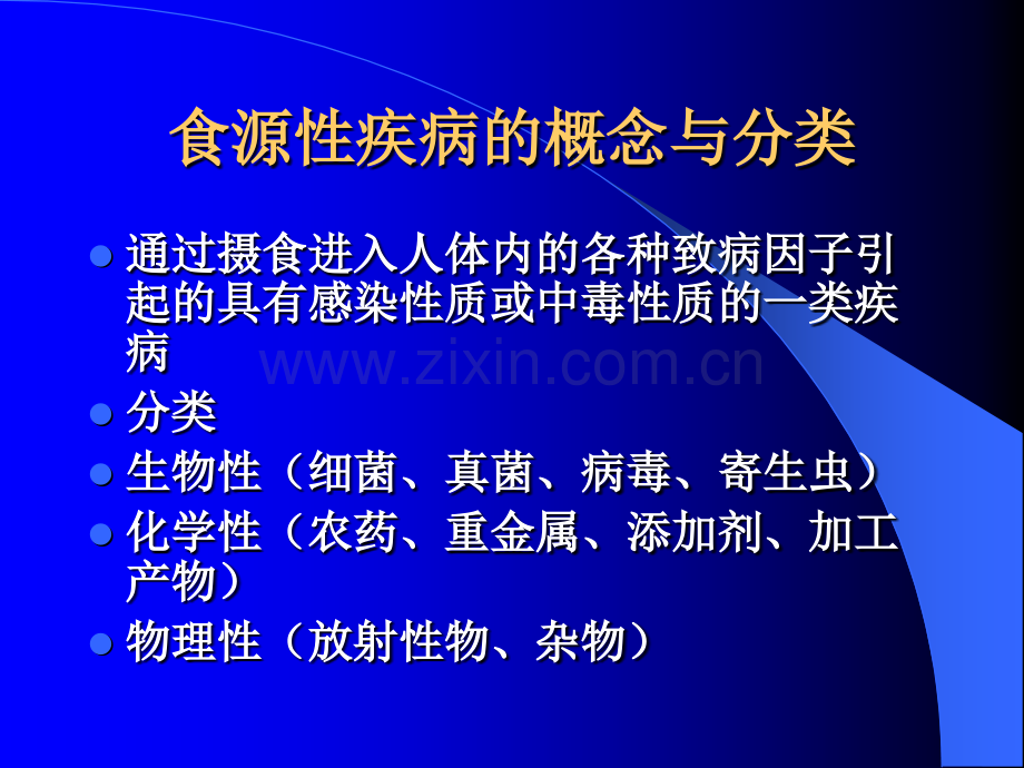 食源性疾病与预防.ppt_第2页