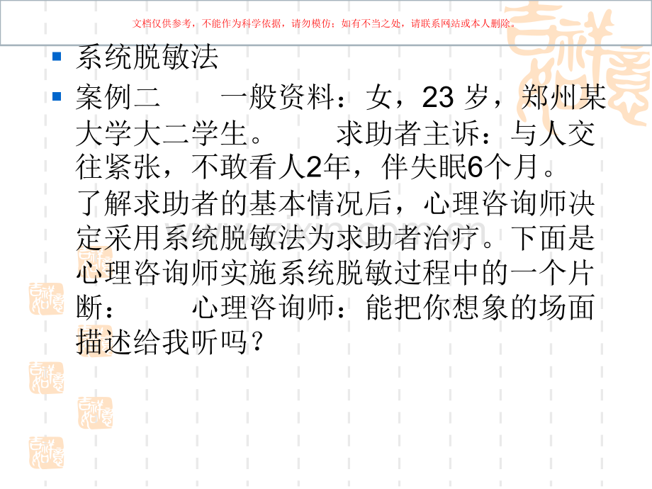 几种疗法技能题课件.ppt_第1页