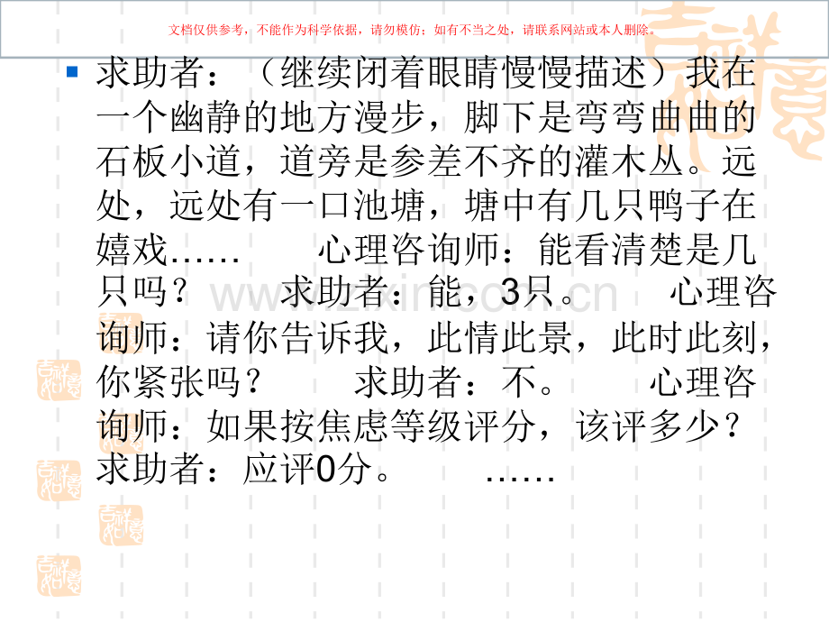 几种疗法技能题课件.ppt_第2页