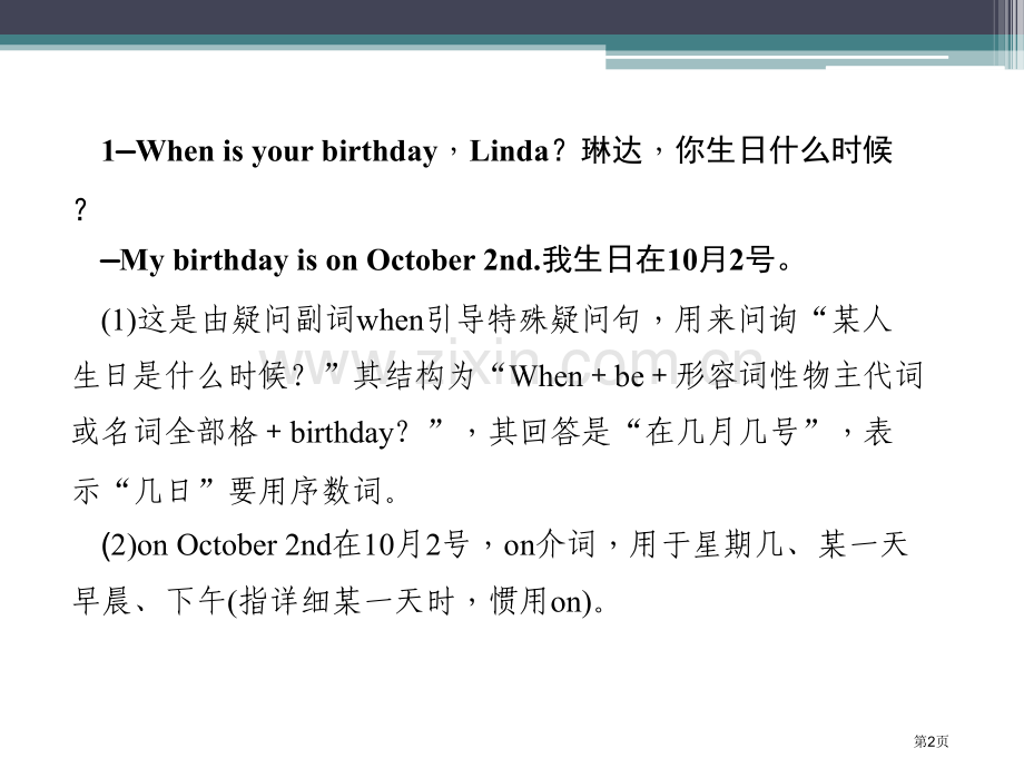 When-is-your-birthday省公开课一等奖新名师优质课比赛一等奖课件.pptx_第2页