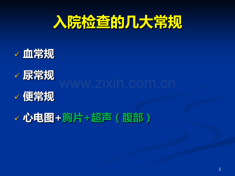 医学影像检查须知和超声检查基本介绍.ppt_第2页