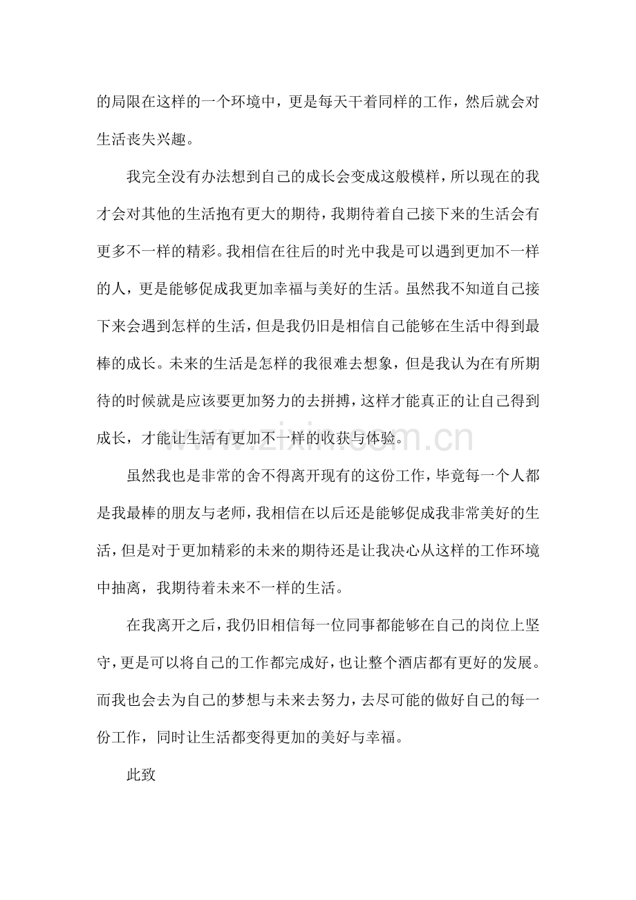 酒店厨师辞职报告7篇.docx_第2页