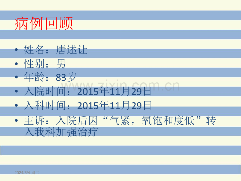 ICU脓毒血症护理查房-医学课件.ppt_第1页