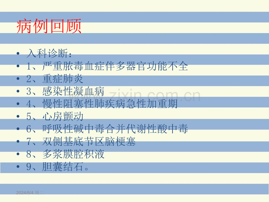 ICU脓毒血症护理查房-医学课件.ppt_第2页