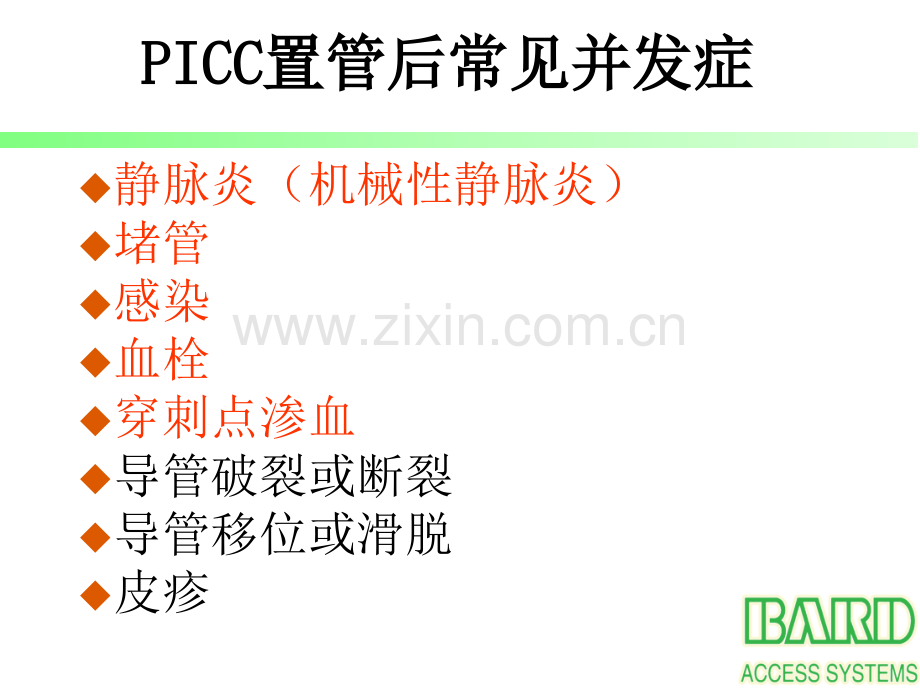 PICC常见并发症讲义.ppt_第2页