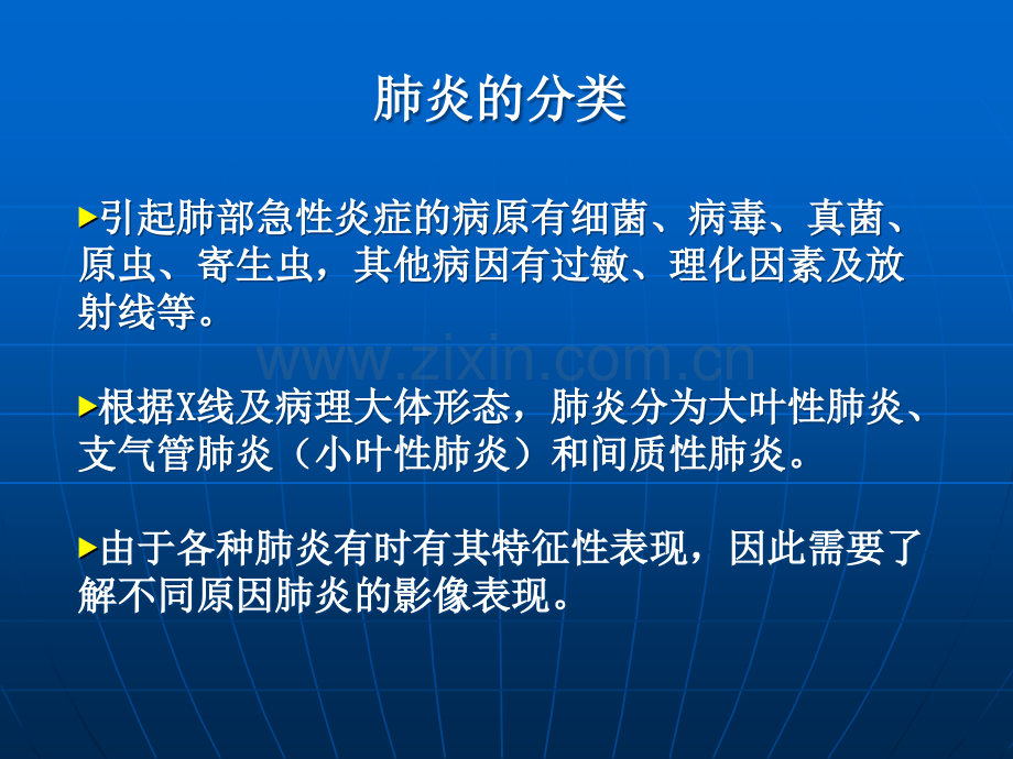 PPT医学课件肺炎的X线表现和鉴别诊断讲义.ppt_第1页