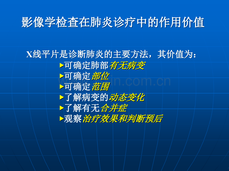 PPT医学课件肺炎的X线表现和鉴别诊断讲义.ppt_第2页