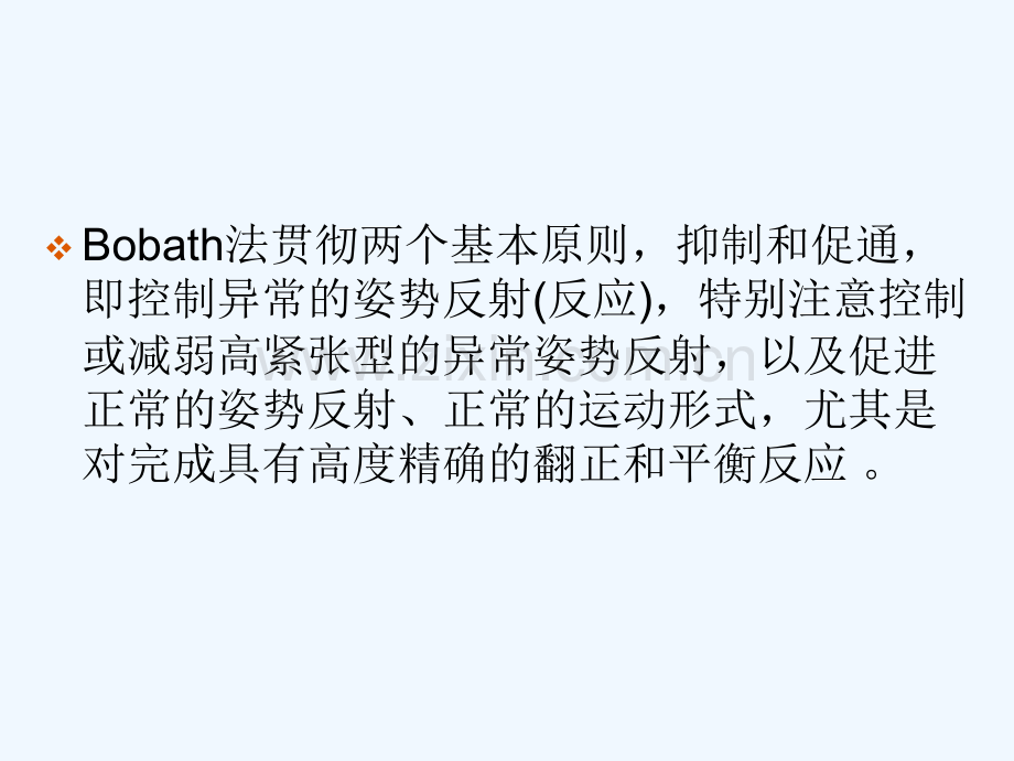 神经发育学疗法讲课.pptx_第2页