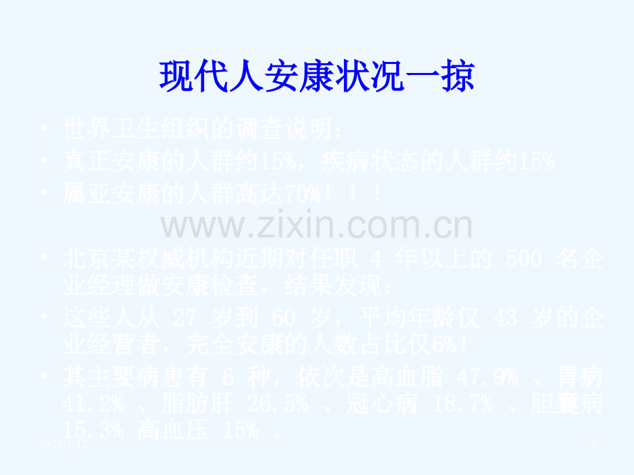 胃部疾病的诊断与防治.ppt_第2页