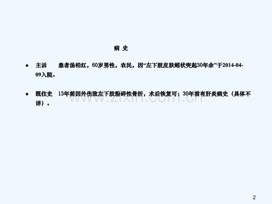 静脉曲张的护理查房.ppt_第2页