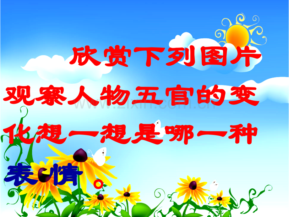 人教版小学五年级下册美术《喜怒哀乐》.ppt_第2页