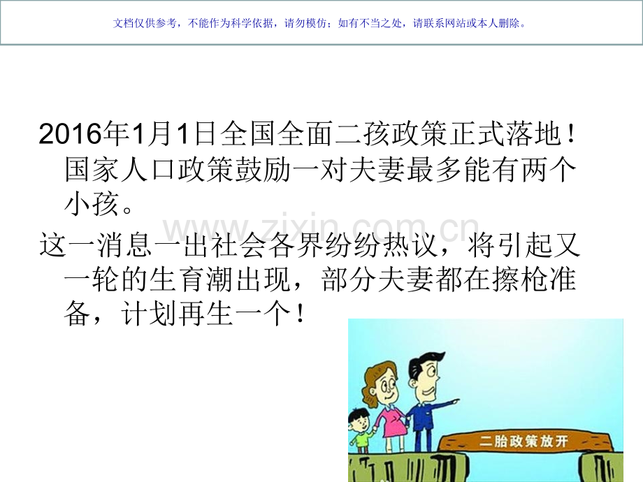 二胎该如何备孕课件.ppt_第1页
