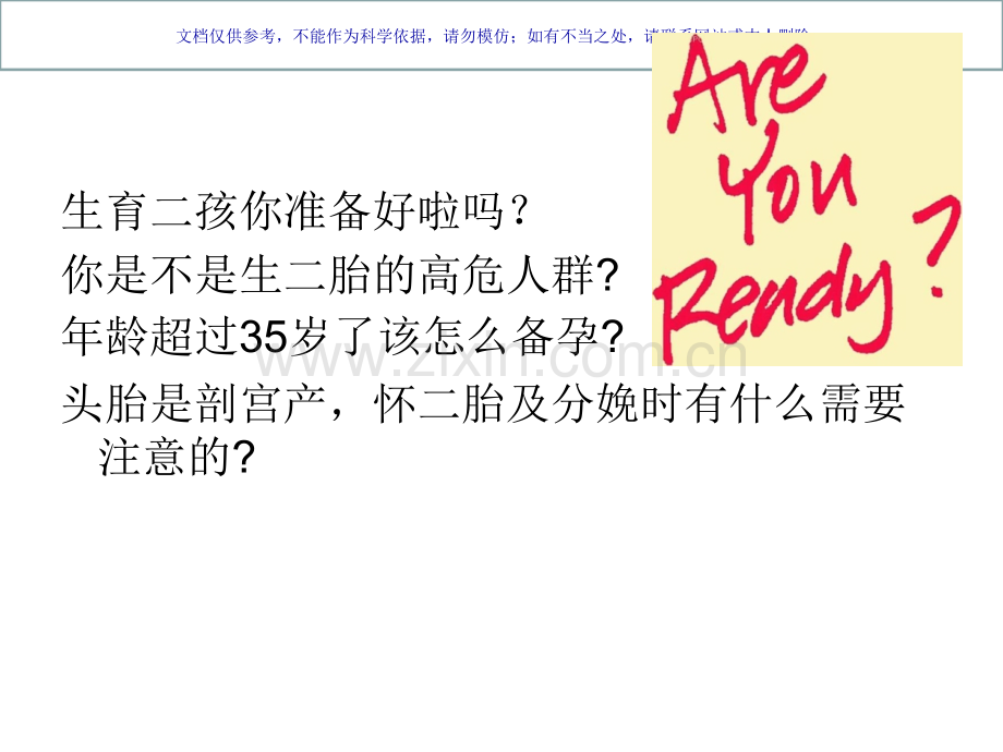 二胎该如何备孕课件.ppt_第2页