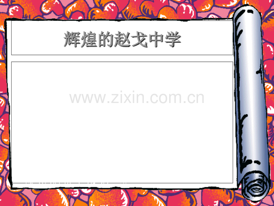 五年级下学期家长会课件-2.ppt_第2页