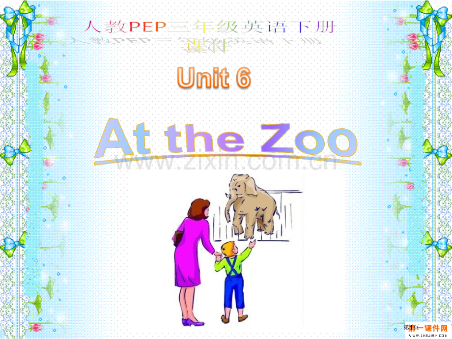 人教PEP版英语三下Unit6Atthezoo2市公开课一等奖百校联赛特等奖课件.pptx_第1页