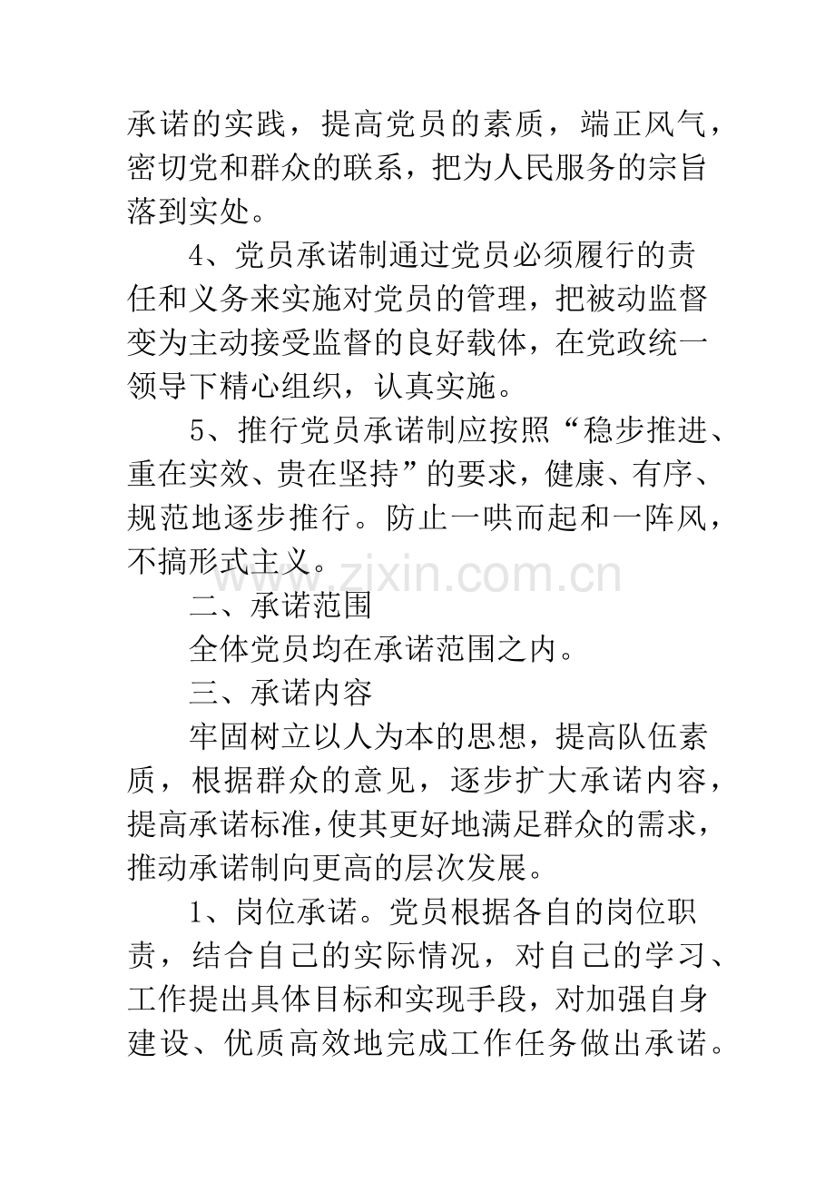 党员承诺制实施制度.docx_第2页