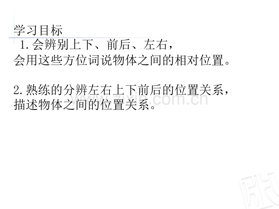 认识-左右-上下-前后.ppt_第2页