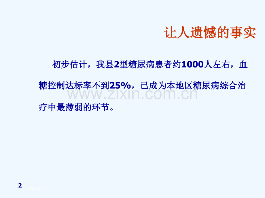 糖尿病的心理健康.ppt_第2页