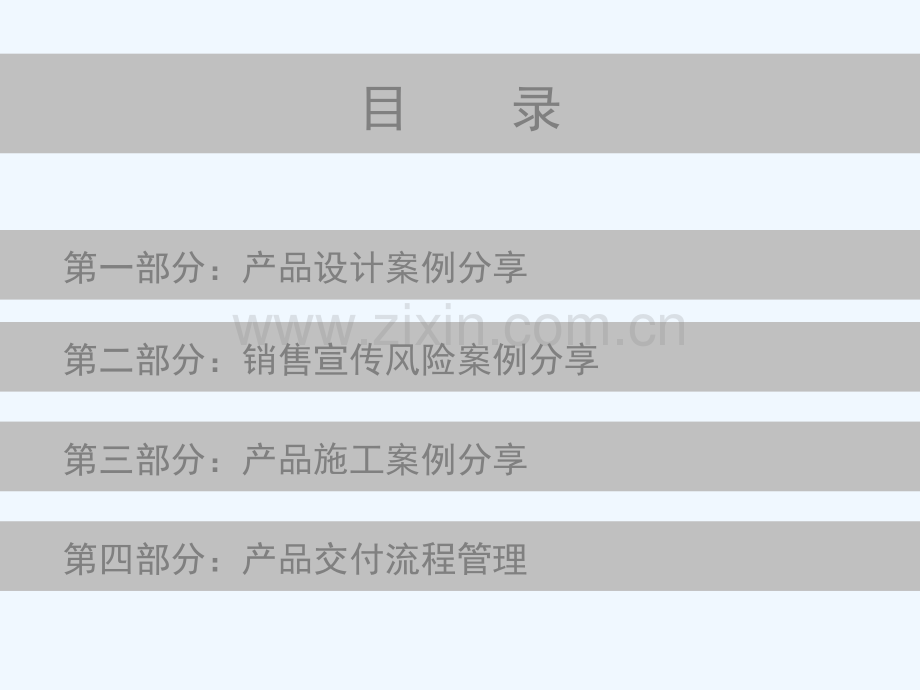 精装修房屋缺陷案例.ppt_第2页