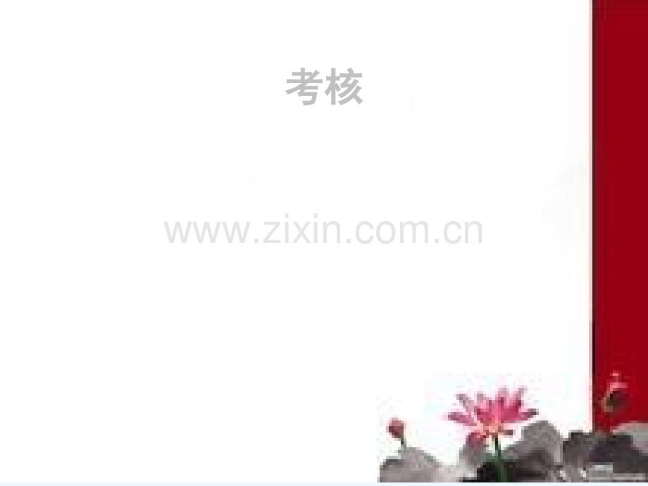 《小学班队工作原理与实践》.ppt_第2页