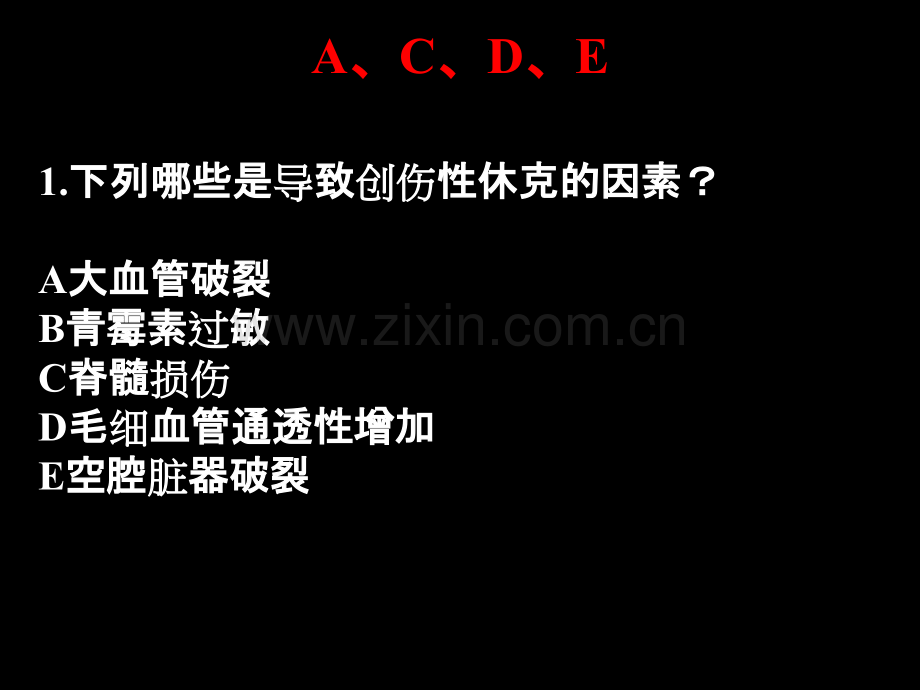 低血容量休克试题概要.ppt_第2页