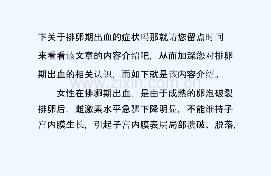 排卵期出血有哪些症状.ppt_第2页