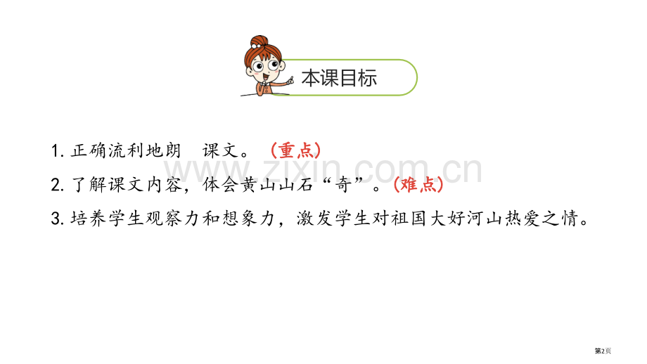 黄山奇石经典课件省公开课一等奖新名师优质课比赛一等奖课件.pptx_第2页