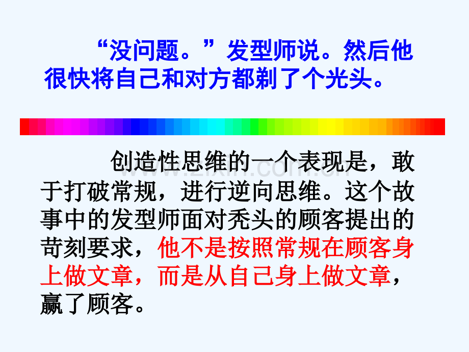 树立创新意识是唯物辩证法的要求2016公开课ppt.pptx_第2页