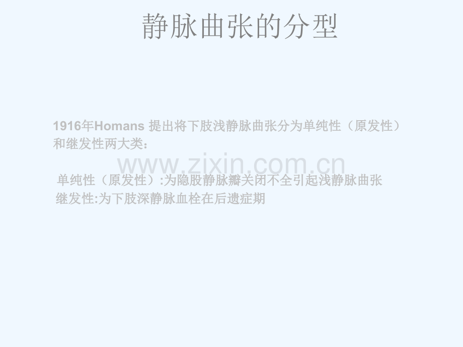 腹主动脉瘤分级中华血管外科网.ppt_第2页
